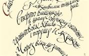 Каллиграфический лист на тему поэзии И. Рымарука
